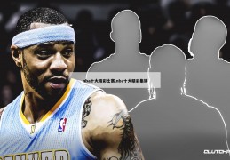 nba十大精彩比赛,nba十大精彩集锦