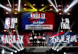 nba赛事直播在线观看免费高清视频下载,nba比赛直播视频在线观看