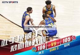 nba比赛直播视频,篮球nba比赛直播视频